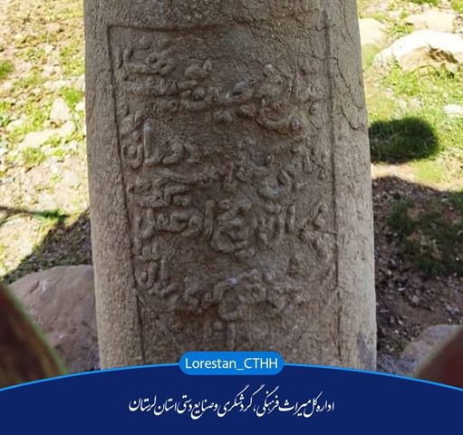 کشف نخستین کتیبه‌ی میدان چوگان ایران در لرستان